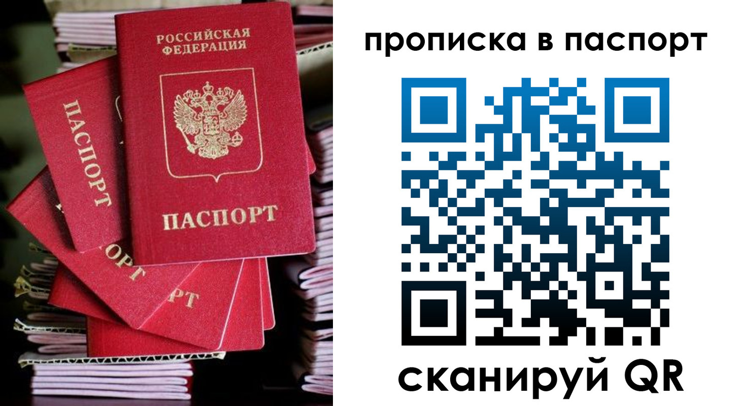 прописка 2025 в Донском