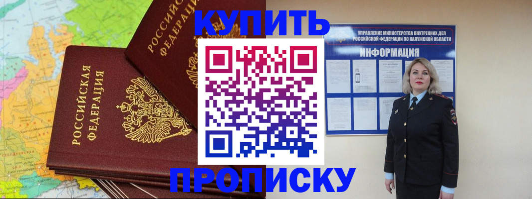 прописка ребенка в Донском