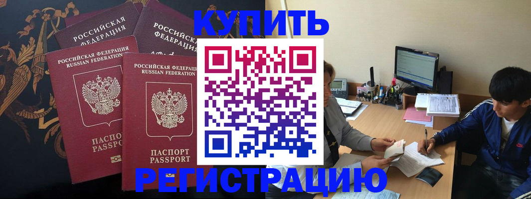 прописка ребенка в Донском