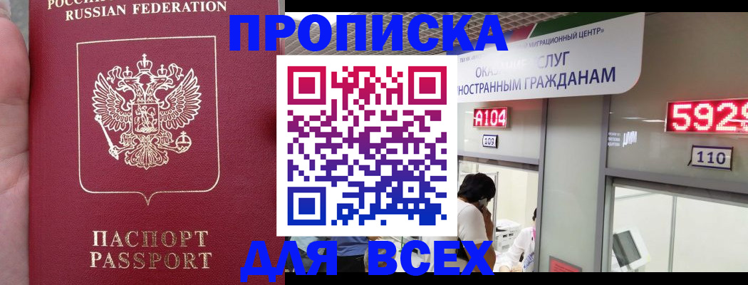 прописка ребенка в Донском