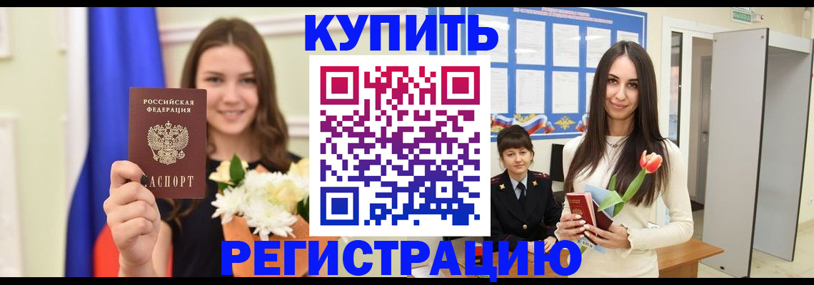 прописка ребенка в Донском