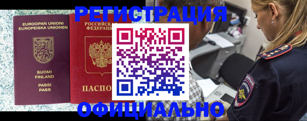 временная регистрация для школы в Донском