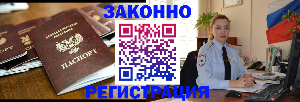 временная регистрация законно в Донском